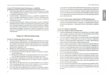 Сборник законодательных актов по административному судопроизводству