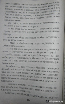 Берсенева Анна (Сотникова Татьяна Александровна): Женщина из шелкового мира