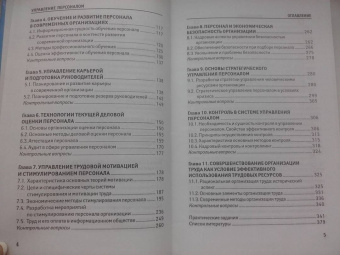Колбачев, Колбачева, Кондратова: Управление персоналом. Учебное пособие