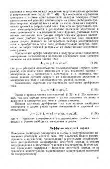 Пасынков, Чиркин: Полупроводниковые приборы. Учебное пособие для вузов