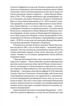 Сергей Голицын: Записки уцелевшего. Роман в жанре семейной хроники