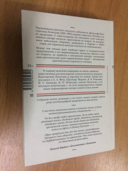 Константин Леонтьев: Избранные письма. 1854-1891