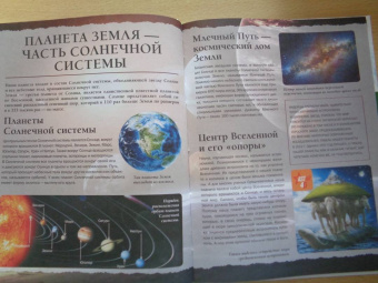 Третьякова, Ликсо, Кошевар: Планета Земля