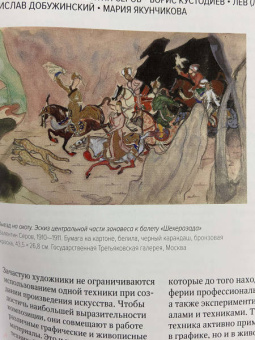 Мария Швец: Главное в истории русского искусства. Ключевые работы, темы, техники, направления