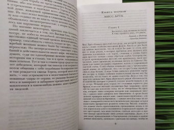 Джордж Элиот: Мидлмарч
