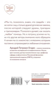 Аркадий Егидес: Учебник семейных отношений. От ссор — к согласию. Минимизируйте ссоры, научитесь взаимопониманию