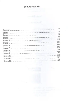 Гончарова Галина Дмитриевна: Чужие маски. Кн. 10