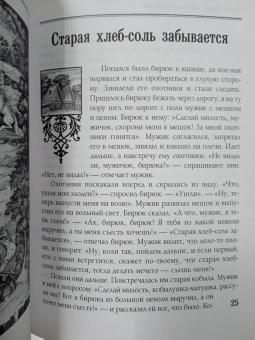 Русские народные сказки. Из собрания А. Н. Афанасьева