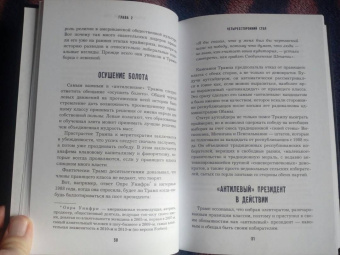 Ньют Гингрич: Понимая Трампа. Правдивая история о человеке, а не о президенте