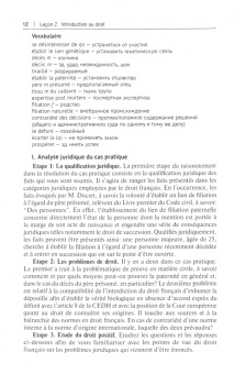Ватело, Обуховская: Практические задачи по французскому частному праву. Учебное пособие
