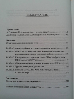 Кузмаров, Марчиано: Русские снова идут