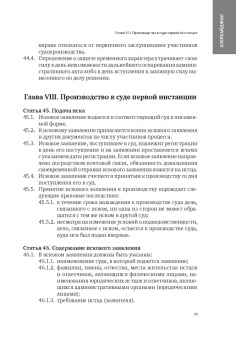 Сборник законодательных актов по административному судопроизводству