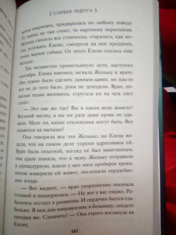 Татьяна Бочарова: Старшая подруга