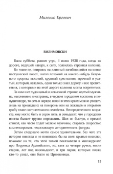 Кипке, Шнайдер, Ергович: Витражи. Лучшие писатели Хорватии в одной книге