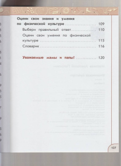 Анатолий Матвеев: Физическая культура. 1 класс. Учебник. ФГОС