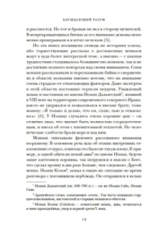 Джейми Крейнер: Блуждающий разум. Как средневековые монахи учат нас концентрации внимания, сосредоточенности