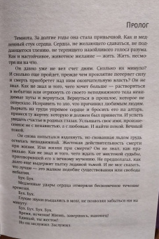 Делия Росси: Лед твоих объятий