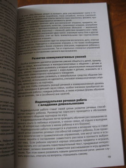Ушакова, Артюхова: Развитие речи. Методические рекомендации. Игры и конспекты занятий. 2 младшая группа. ФГОС ДО