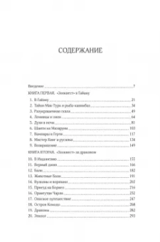 Дэвид Аттенборо: Путешествия натуралиста. Приключения с дикими животными