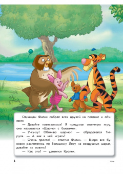 для детей 4-5 лет "Winnie the Pooh": Учим буквы