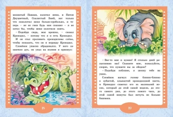 Киплинг Редьярд Джозеф: Слонёнок. Сказки