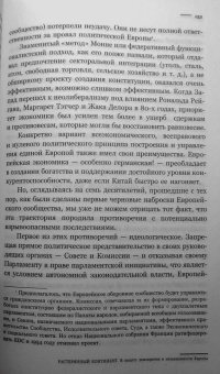 Ги Меттан: Растерянный континент. В защиту демократии и независимости Европы