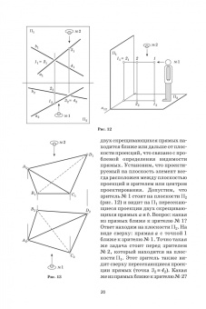 Олег Бударин: Начертательная геометрия. Учебное пособие. СПО