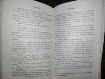 Дэниел Коул: Подражатель