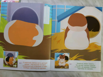 Конструктор из наклеек. Домашние любимцы