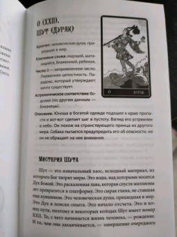 Мартин Вэлс: Таро Уэйта. 100 лучших раскладов для любой ситуации. Подробное толкование