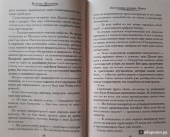 Наталья Жильцова: Обрученные кровью. Выбор
