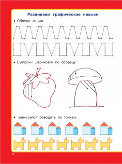 Валентина Дмитриева: Интенсивный курс обучения письму