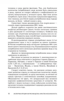 Позняковский, Ивашевская, Рязанова: Экспертиза продуктов пчеловодства. Качество и безопасность. Учебное пособие. СПО