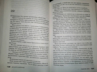 Донато Карризи: Теория зла