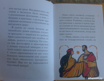 Житие святителя Иоанна Златоуста в пересказе для детей