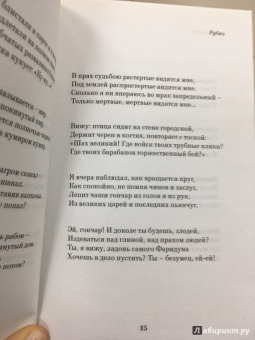 Омар Хайям: Рубаи