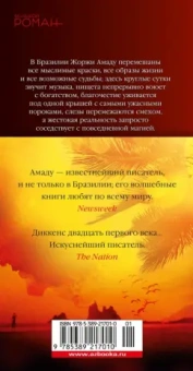 Жоржи Амаду: Генералы песчаных карьеров