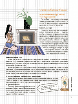 Эммануэль Иже: Мой блокнот. Таро