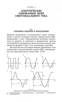Иванов, Соловьев, Фролов: Электротехника и основы электроники. Учебник для СПО