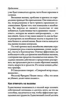 Брайан Трейси: Наука кризисного управления. Стратегии действий в сложных обстоятельствах
