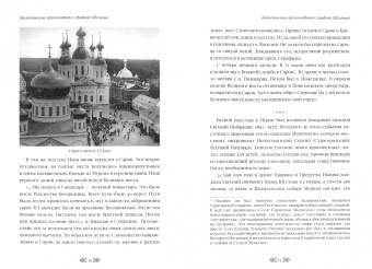 Архимандрит Серафим (Шустов). Дневниковые записи, воспоминания, архивные материалы