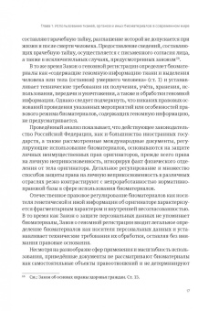 Виолетта Трубина: Ткани и органы человека как объекты гражданских прав. Монография