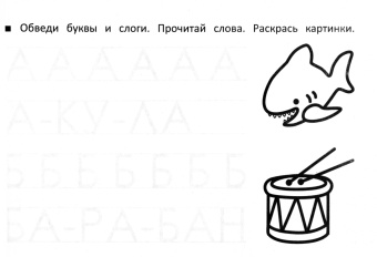 М. Шакур: Учим буквы и счет