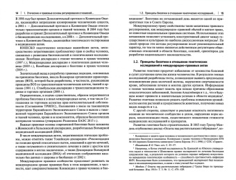 Новоселова, Ворожевич, Домовская: Правовая охрана результатов генетических исследований как объектов интеллектуальных прав. Монография