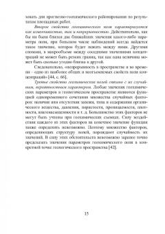 Виктор Исаев: Геохимические методы прогноза и поисков месторождений нефти и газа. Учебное пособие