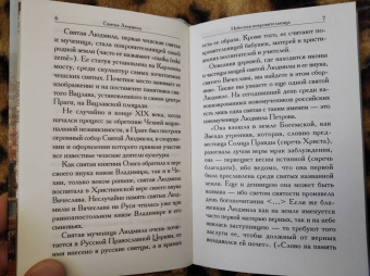 Святая Людмила