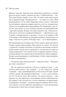 Дильбар Файзиева: Enter-навык. Как достигать большего, убеждая словом