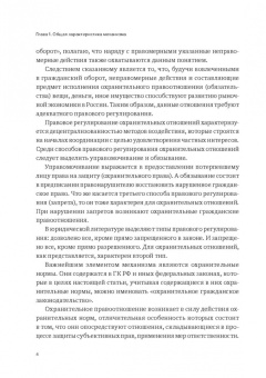 Денис Кархалев: Механизм гражданско-правового регулирования охранительных отношений