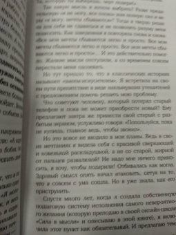 Елизавета Волкова: Сила в мысли. Как исполнить заветное желание за 30 дней