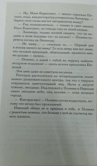 Наталья Александрова: Медальон безымянного бога
